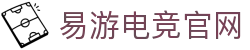 易游电竞-轻松开局，畅游电竞世界